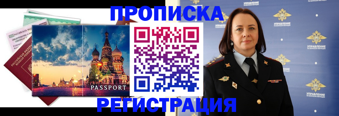 временная регистрация недорого в Набережных Челнах