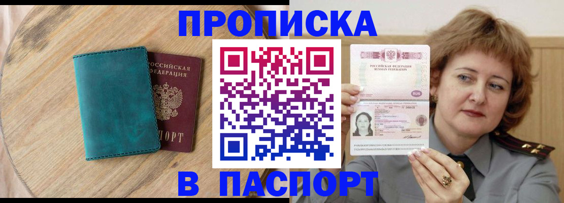 временная регистрация в квартире в Набережных Челнах